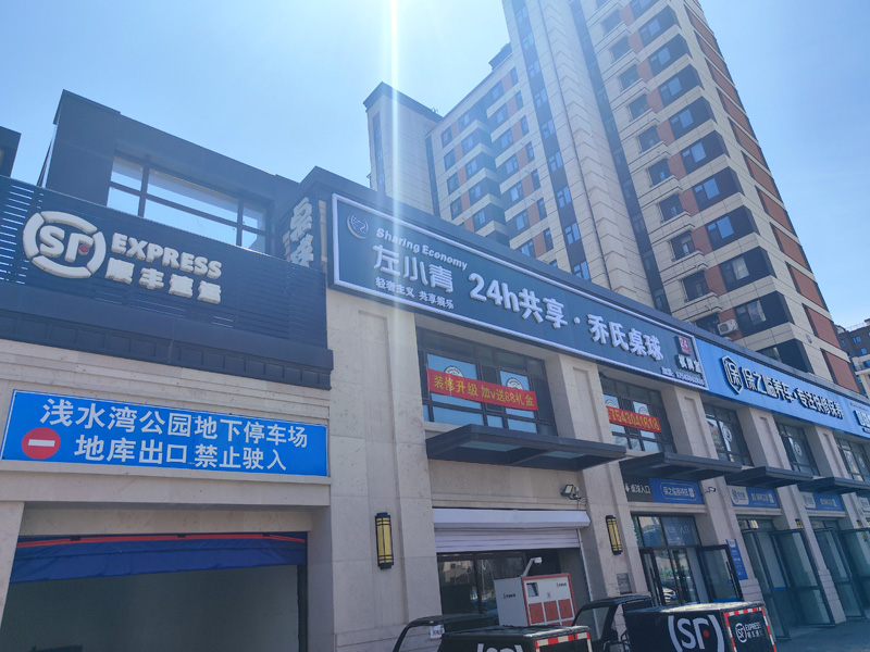 南湖中街2店总店